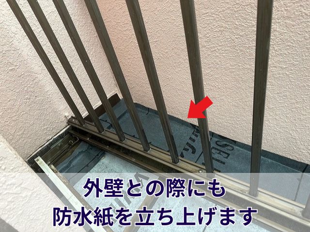 立ちあがり　防水紙